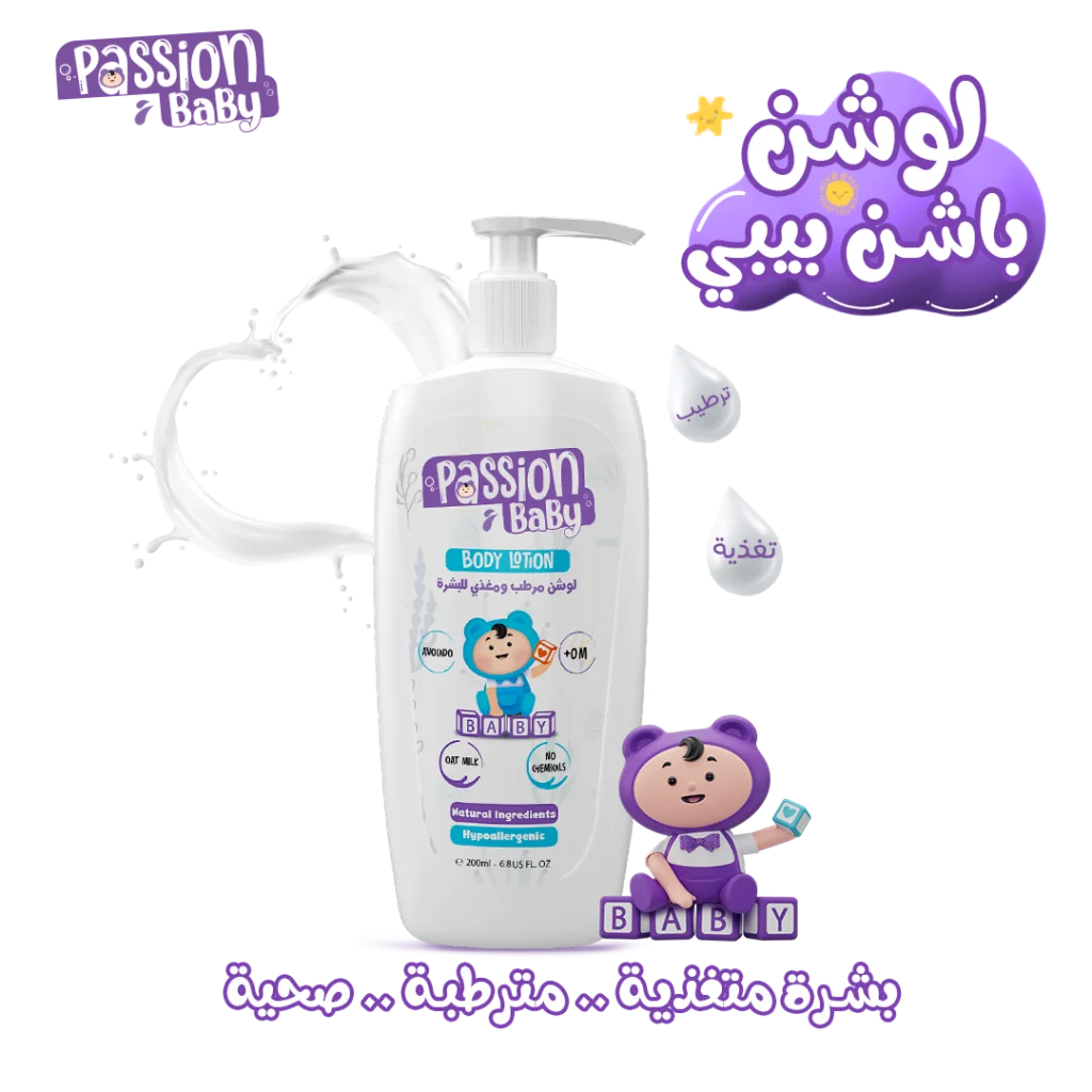 Passion Baby Body Lotion 200Ml